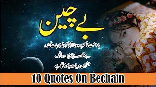 Hello dear viewers welcome to my channel motivational gateway......
bechain 10 best urdu quotes and poetry with images || (motivational
quotes) aaj k...