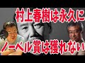 須田慎一郎 大野和基 2017年11月19日