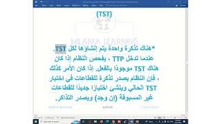 اماديوس ادفانس6-الاسعار ومدخلات طباعة التذكرة ttp