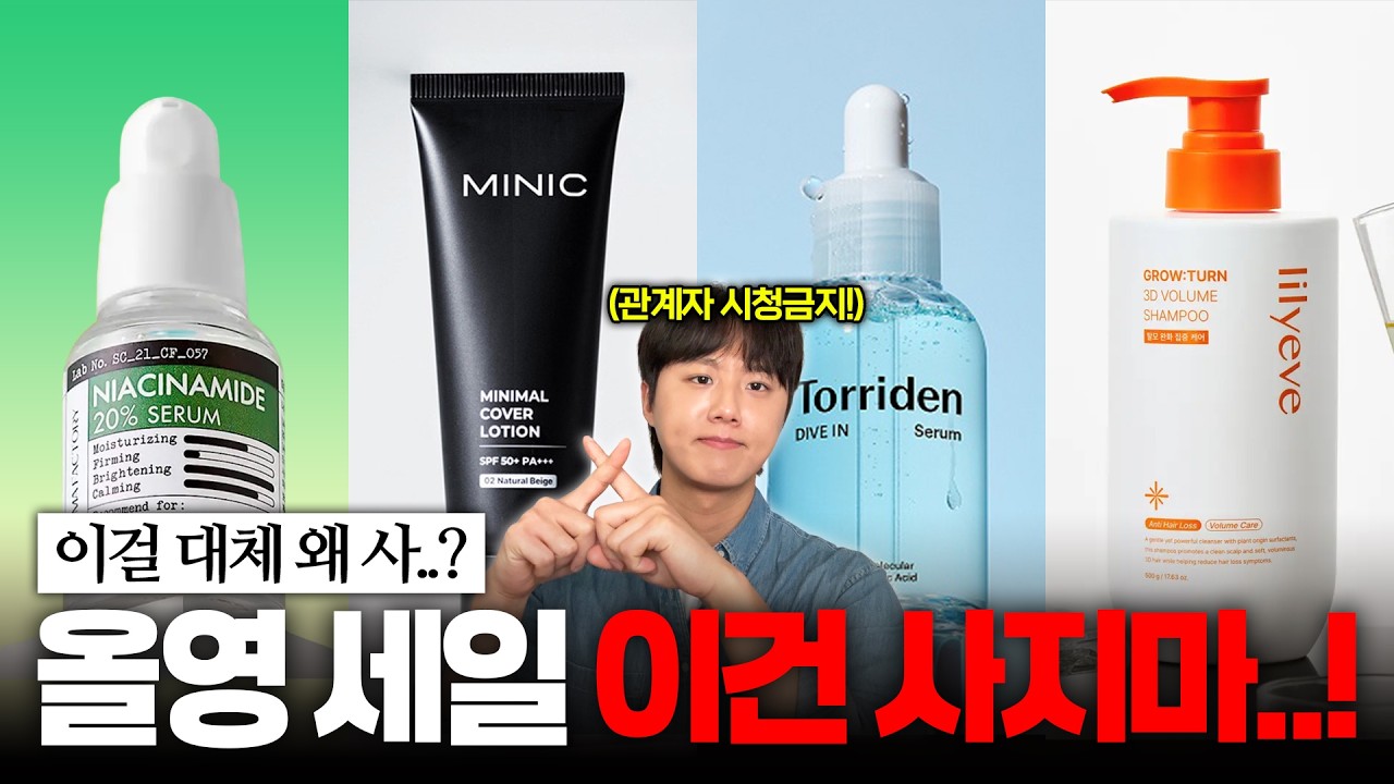 광고❌ 3월 올영세일?! 이건 '절대' 사면 안돼👎🏻ㅣ올리브영 가기 전 필수 시청