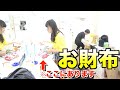 【新番組】第1回お財布探し