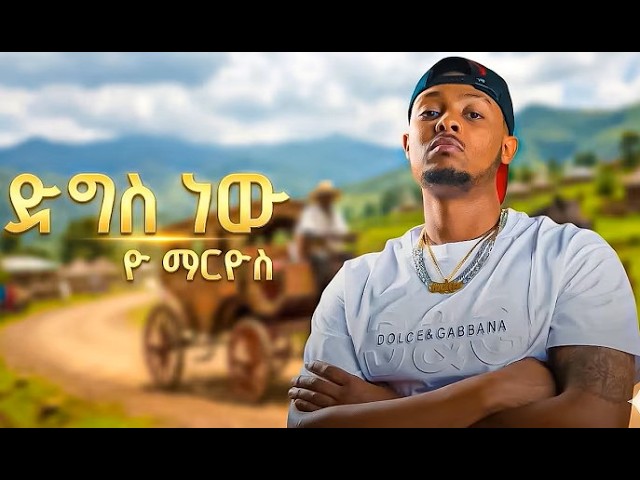 Remix - Yo Mariyos - Deges New | ድግስ ነው | Ethiopian Music 2026 ( Lyrics)