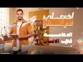 لخصلي مع أتش   الدعامة في الإنسان في    دقيقة   أحياء ثانوية عامة      حالتي