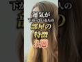 運気が下がってる人の部屋の特徴3選　#おすすめ #保存