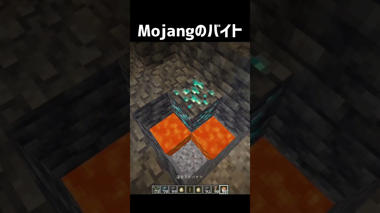Mojangのバイト #shorts #マイクラ #マインクラフト