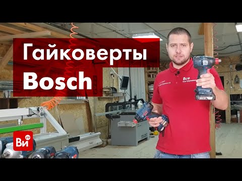 Video: Bosch Trieciena Uzgriežņu Atslēga: 18 Voltu Bezvadu Un Elektrisko, Trieciena Un Pneimatisko Modeļu īpašības