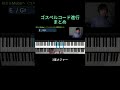 おすすめゴスペルコード進行　＃コード進行　#ゴスペル