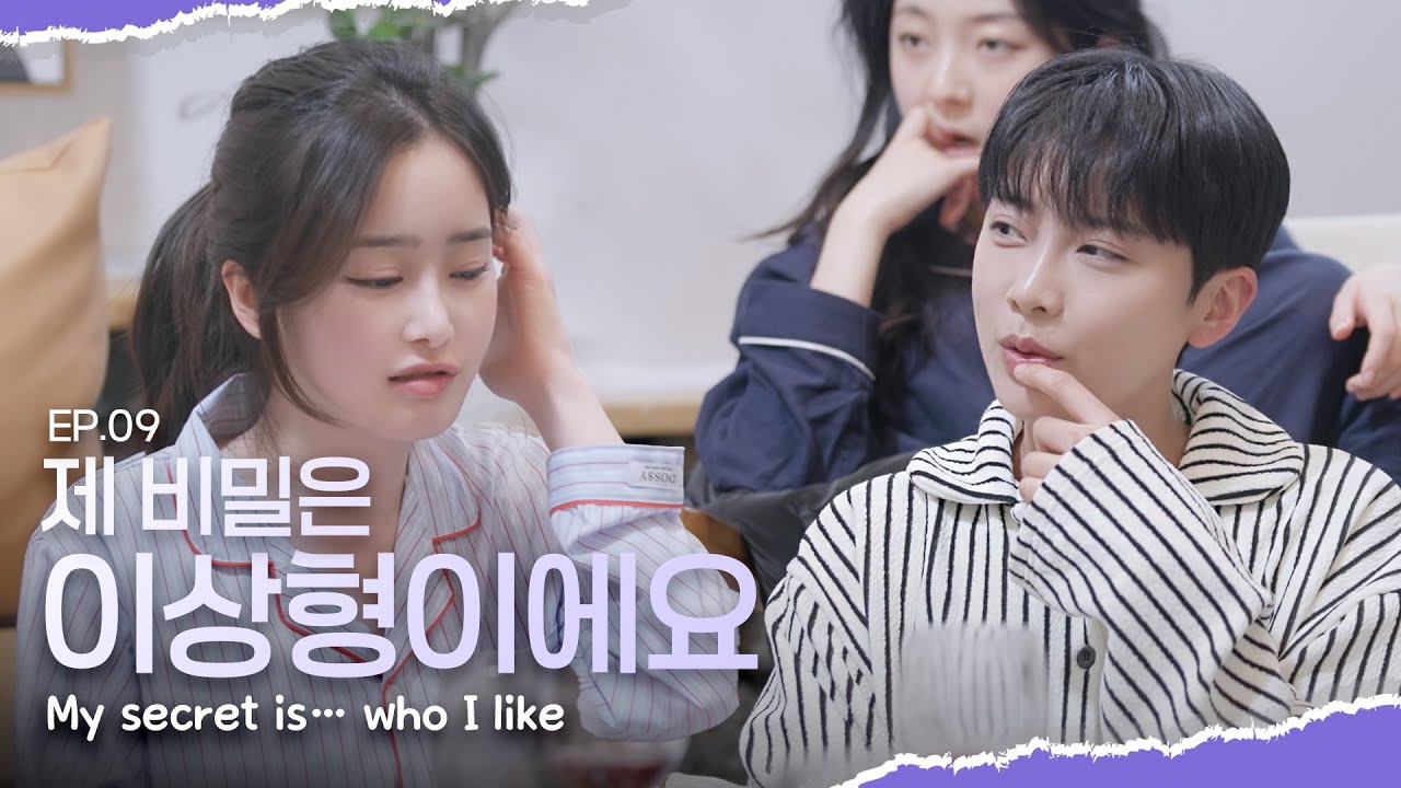 [SUB][너의연애] 너무 확고한 이상형이 비밀🤫⁉️ 그리고 미소 짓는 한 사람 A Too-Specific Ideal Type Stays Secret⁉ ｜EP9 하이라이트