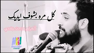 كل مره بشوف ايديك قوية وقديرة  ترنيمة عن سلطان الله للمرنم مدحت رشدي Medhat Roshdy