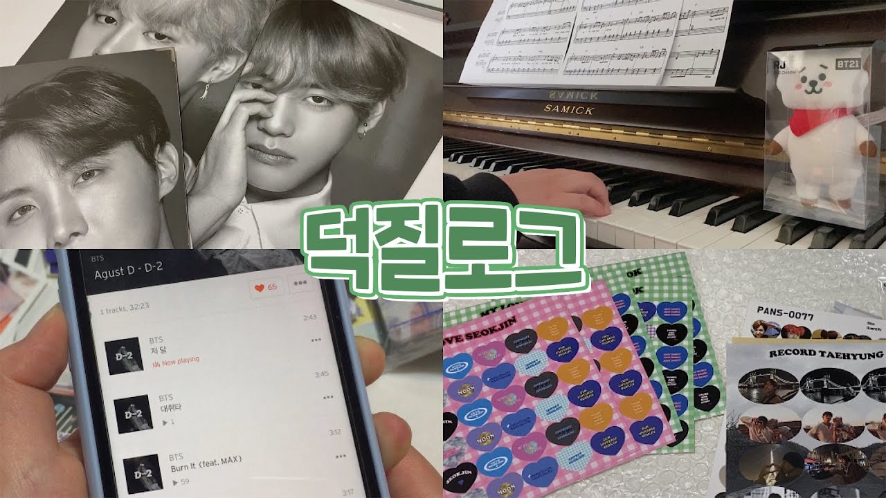 [아미로그] 덕질과 일상 모음 zip | 대취타 리액션 • 윙파콘 프포 언박싱 • 굿즈 정리 • 석진이 따라서 피아노 치기