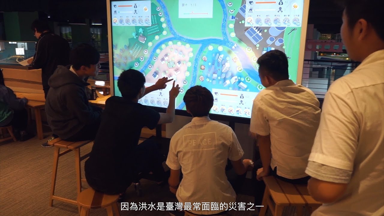 多人互動水災應變遊戲