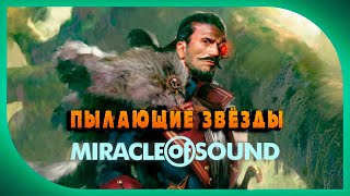 WARHAMMER 40,000: ROQUE TRADER Песня от Miracle Of Sound На Русском - "Пылающие Звёзды"