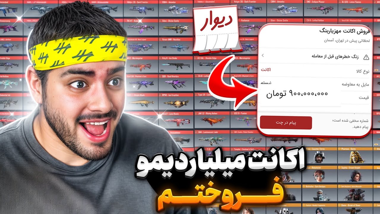 گرون ترین اکانت ایران رو فروختم!! با پولش ماشین خریدم😱🔥