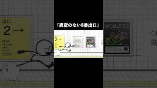 異変のない8番出口