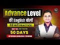 Day 44 | Advance English Practice | Passive Voice | Practice English Speaking | Mass Study