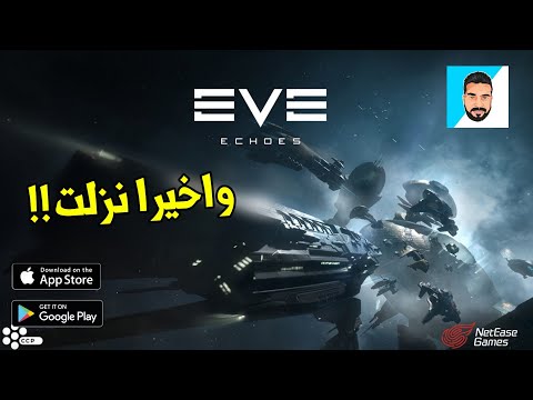 شرح لعبة EVE Echoes حرب النجوم من شركة NetEase على موبايل Android/IOS الزبده!! 😱