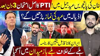 Imran Khan’s 5th Eid in Jail | PTI’s Big Test in 3 Days | Iran Takes on the US?