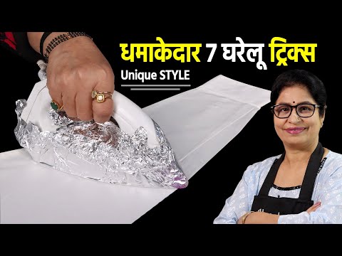 वीडियो: विभिन्न कपड़ों से ट्यूल को कैसे आयरन करें: तरीके, उपयोगी टिप्स