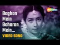 Bagon Mein Baharon Mein HD Video Chhoti Bahen 1959 Lata Mangeshkar Old Hindi Song