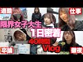 【過酷】【現役女子大生YouTuberの1日密着】卒論提出日!わたしのリアルな大学生活はこんな感じでした/研究/仕事/ラジオ/部活/実験!【ショートスリーパーにはなれなかった】