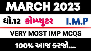 std 12 computer imp mcqs 2023 | Std 12 Computer IMP March 2023 Board Exam | Dhoran 12 Computer IMP