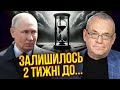 💥ЯКОВЕНКО: Путін ВИРІШИВ! Еліту Кремля змінять. З&#39;явився шанс паралізувати Москву. Бунт за 2 тижні