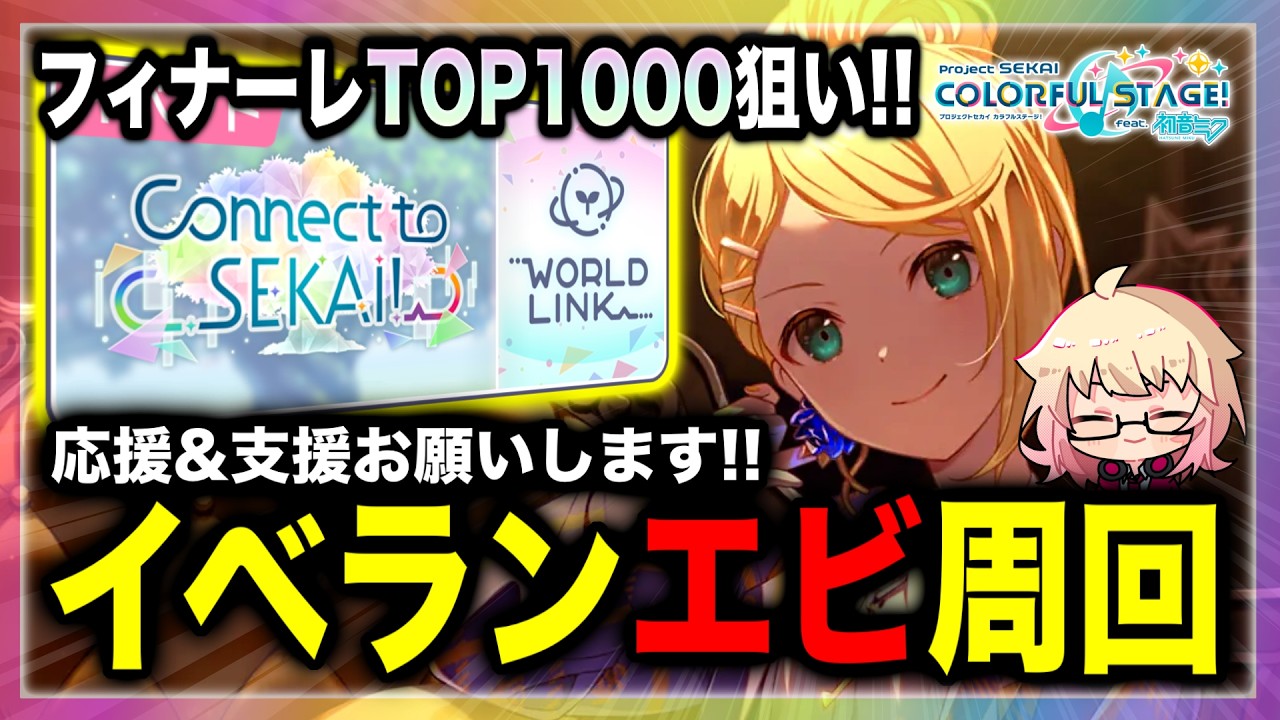 【プロセカ】支援者大募集中!!”フィナーレ2026”高速エビ周回🦐! #5【初見・初心者大歓迎】#shorts