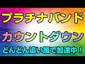 楽天モバイル プラチナバンド どんどん加速中！