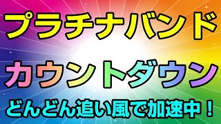 楽天モバイル プラチナバンド どんどん加速中！