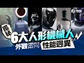 揭秘6大人形機械人 外觀雷同 性能迥異｜機械人元年｜人形機械人｜家用機械人｜工業機械人｜關鍵技術｜走路姿態｜性能｜產地｜性價比｜AI｜動作靈活度｜科技【Juicy Tech系列】