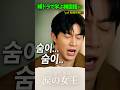 『涙の女王』니 누나 반만 닮아봐!" 할아버지 극딜에 결국 쓰러진 홍수철... ㄷㄷ ❤️ [1-14][韓ドラ]#Shorts