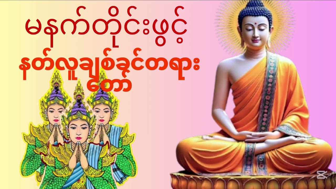 #youtube #motivation #တရားတော်များ #လာဘ်ပွင့်လာဘ်ရွင် 