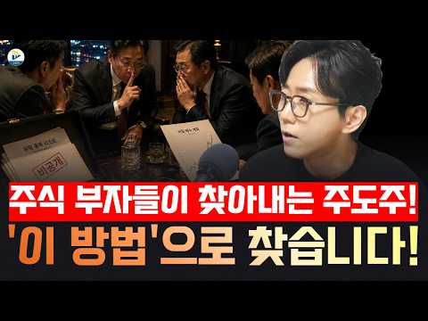(윈투자자문 한규범)주식 부자들이 이 방법으로 돈을 벌고 있습니다! 그 방법 알려드립니다!