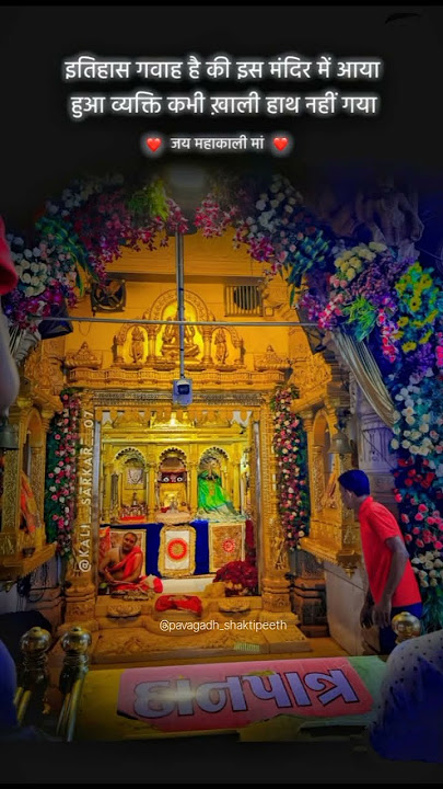 🙏🏻Jay Ma Mahakali 🚩 #song #jaymahakalimaa #jaymahakalistatus #pavagadhmandir #pavagadhhill #sorts
