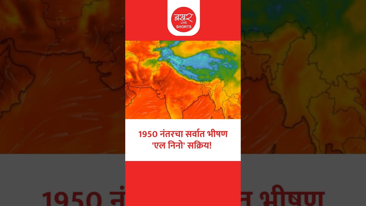 मान्सूनसाठी धोक्याची घंटा; दुष्काळाचे सावट?