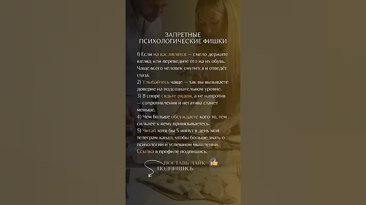 🤫Тёмные приёмы общения, которые реально работают #коммуникация #влияние #mindtricks #психология