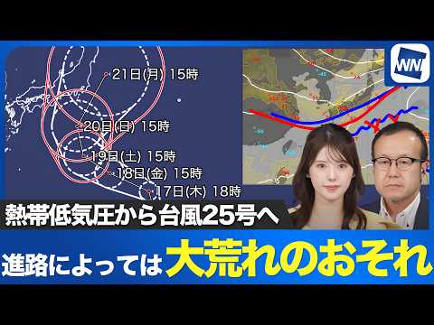 [Tropical Depression Update] From Tropical Depression to Typhoon No. 25: Potential for Severe Wea...