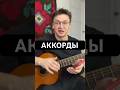 Авто Аккорды для Гитары