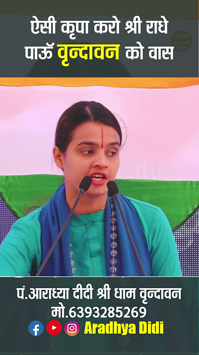 Aisi Krapa Karo Shree Radhe || Pt.Aradhya Didi || Bhajan #shorts #ytshorts #shortsvideo