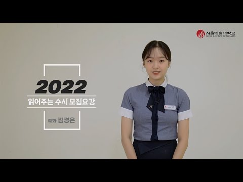 연극(2022 온라인 입학설명회)