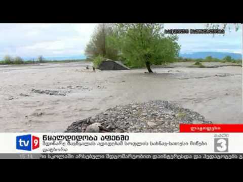 ახალი 3 | წყალდიდობა აფენში | 13.04.13