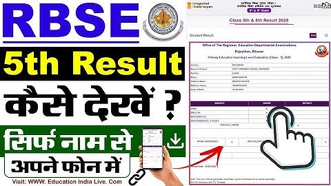 RBSE 5th Class Result 2025 Kaise Dekhe ? Rajasthan 5th Board Result 2025 Kaise Dekhe ?