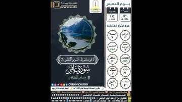 سورة غافر الآية ٤١-٤٣ القارئ هشام المقدشي @heshamalmakdashy