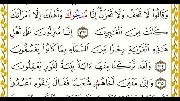 …‏Okasha Kameny سورة العنكبوت برواية البزي عن ابن كثير المكي .. الشيخ عكاشه كميني حفظه الله