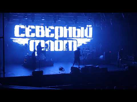 Северный Флот - Странник (Live 23.05.2021 A2 Green Concert Saint-Petersburg)