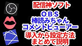 ツイキャスコメントビューア 棒読みちゃんの設定 使い方 Twitchでの読み上げ方も分かるよ Youtube