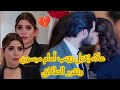 مسلسل هاديك حياتي أنا علاء ي قب ل زينب أمام ميسون والطلاق ي شعل نار الانتقام وسلطان تهاجمها 