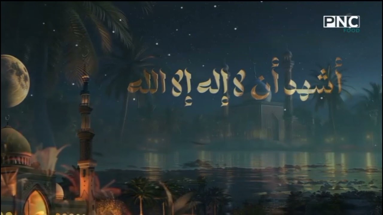 أذان الفجر قناة PNC food في رمضان