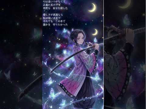 【鬼滅の刃】花の下で泣く【胡蝶しのぶ】