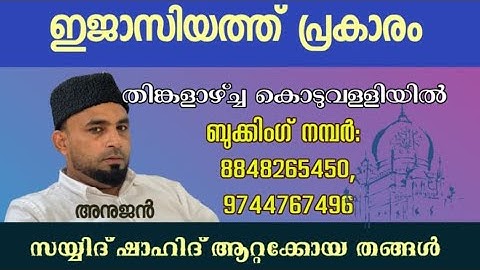 17/7/2025,,  #ഈ മുഹറ മാസത്തിൽ രോഗങ്ങൾ ഷിഫയാവാൻ പ്രയാസങ്ങൾ മാറാൻ സ്വലാത്ത് ചൊല്ലി ദുആ